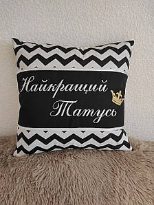 Подарункова подушка Найкращий татусь