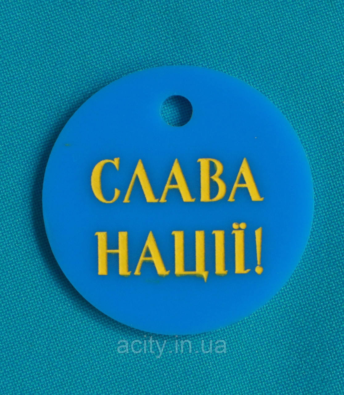 Брелок на ключи "Патрон" слава нації