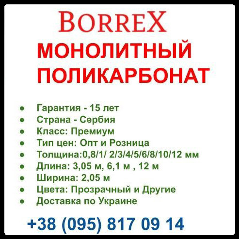Монолитный поликарбонат - "BORREX" RED T- - фото 7 - id-p1624343373