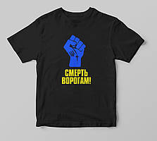 Патріотична Футболка "Смерть ворогам"