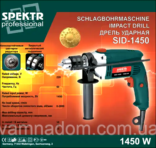 Дриль ударний Spektr SID-1450