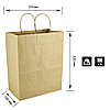 Паперовий пакет крафт з ручками бурий 250х140х320 мм - 4