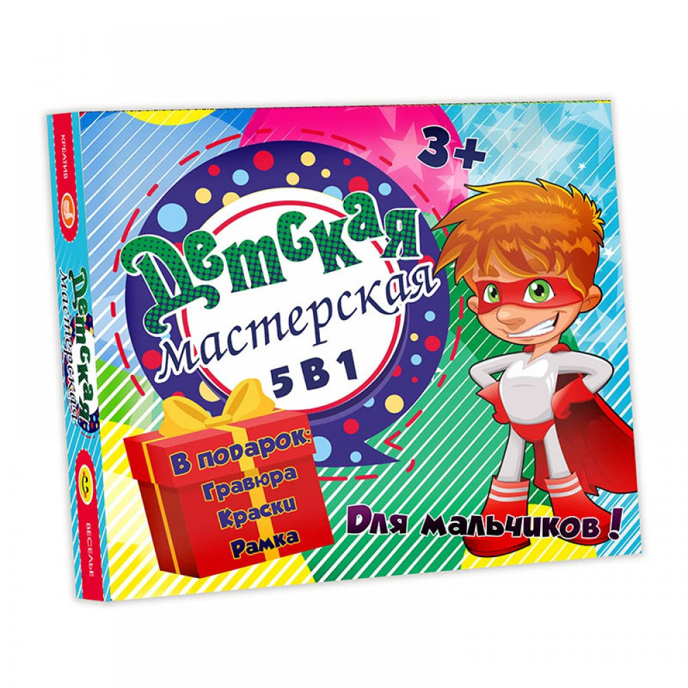 Набор для творчества Детская мастерская для мальчиков 5 в 1 Strateg (30602S), фото 1