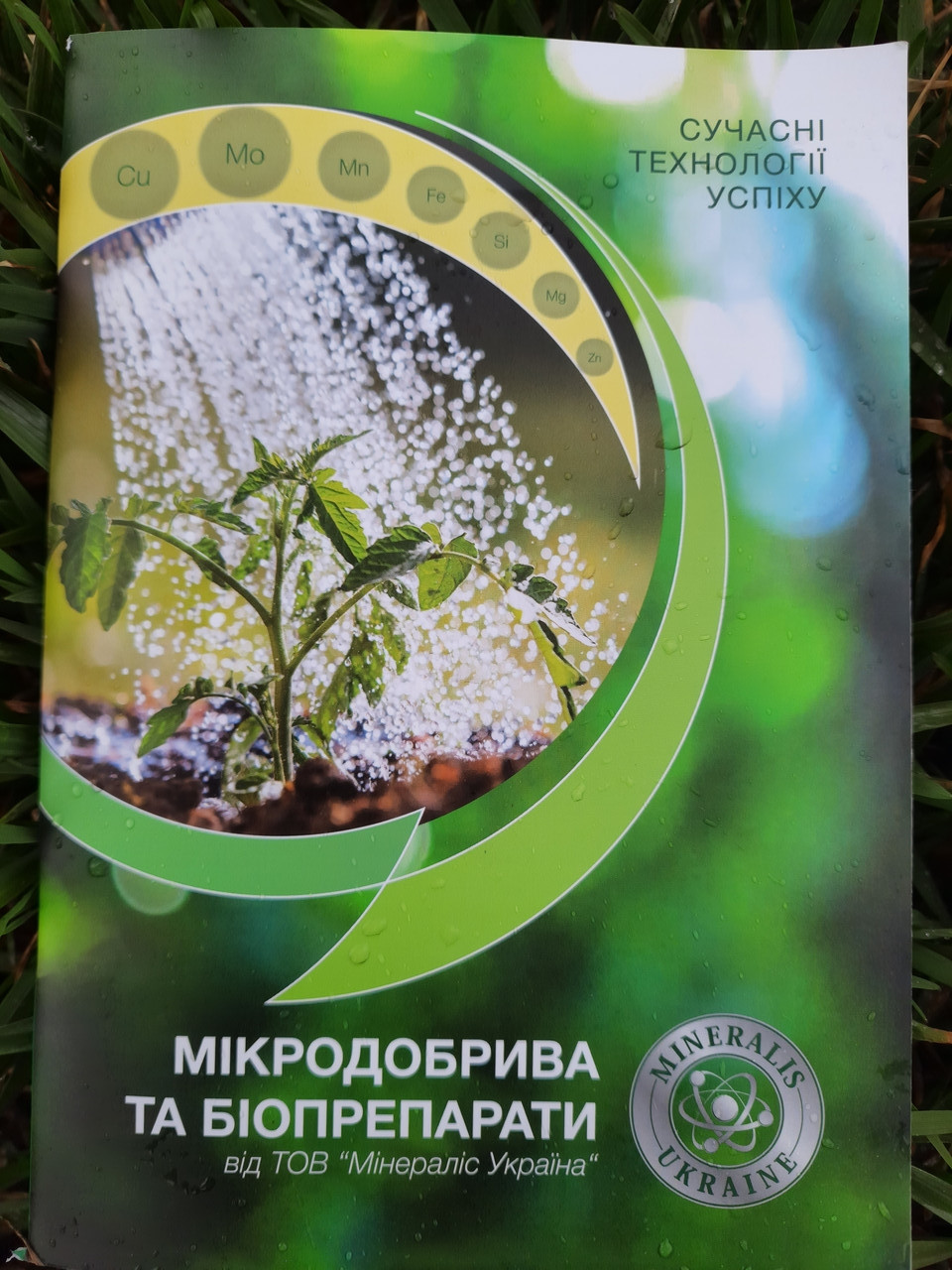 Микро-Минералис ОВОЩНЫЕ амонійно-карбокселатні комплексони Mg-3, Mn-0,5, Cu-1, Fe-1,5, Zn-0,5, В-2,5, N-5, P-5 - фото 3 - id-p113246384