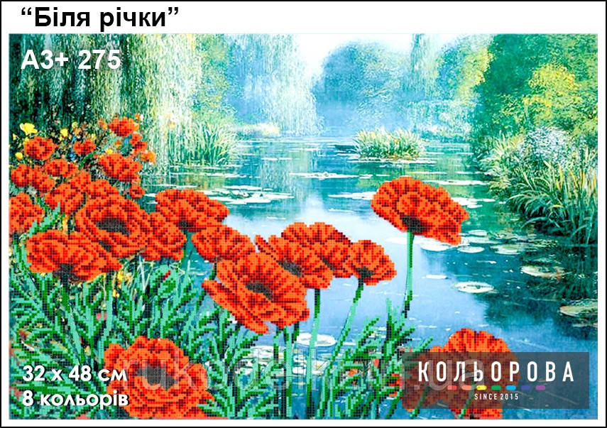 Біля річки Набір для вишивання бісером ТМ КІЛЬОРОВА А3+ 275