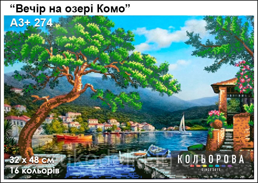 Вечір на озері Комо Набір для вишивання бісером ТМ КІЛЬОРОВА А3+ 274