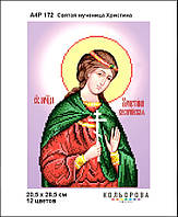 Святая мученица Кристина. Икона Набор для вышивания бисером ТМ КОЛЬОРОВА А4Р 172