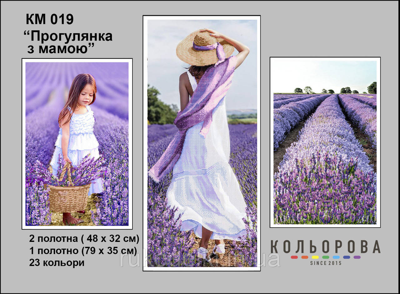 Прогулянка з мамою Триптих Набір для вишивання бісером ТМ КІЛЬОРОВА КМ 019