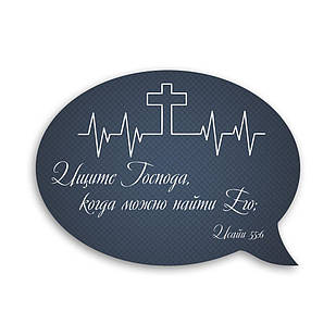 Декоративний дерев'яний магніт-вислів Ищите Господа хрмв0002р