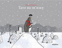 Книга Тато на зв язку. Автор - Филипп де Кемметер (Читариум) (Укр.)