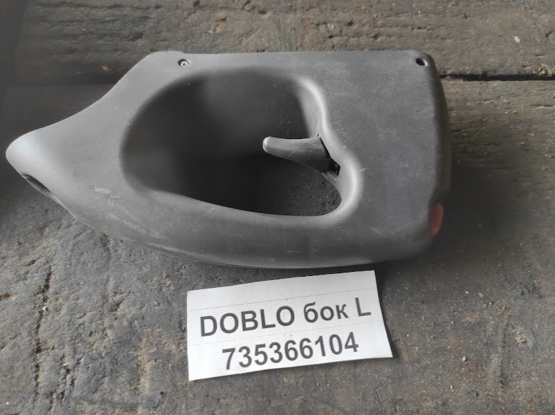 Б/у Ручка дверей L 735366104 для Fiat Doblo 2001-2009