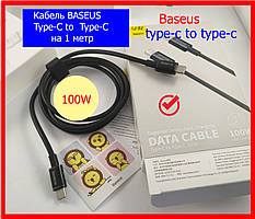 Кабель BASEUS Type-C to Type-C 100W (20V/5A) 1 м, кабель тайпсі на тайпсі для заряджання телефона макбука