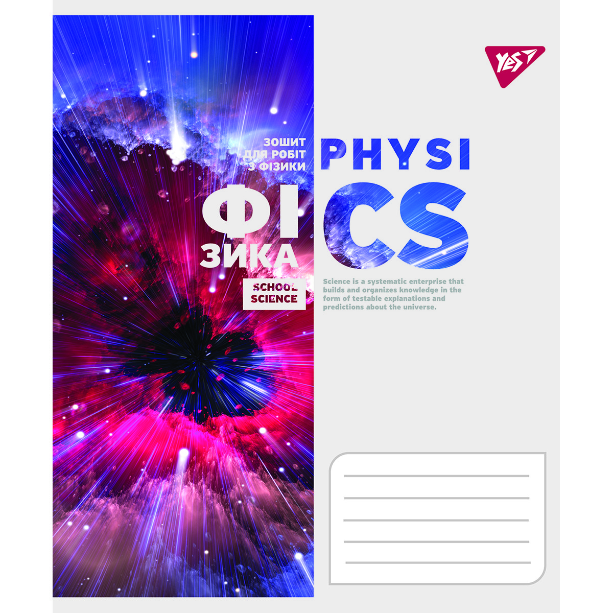 Набір зошитів учнівських А5/48 кл. YES ФІЗИКА (Binary Science) (5 штук )