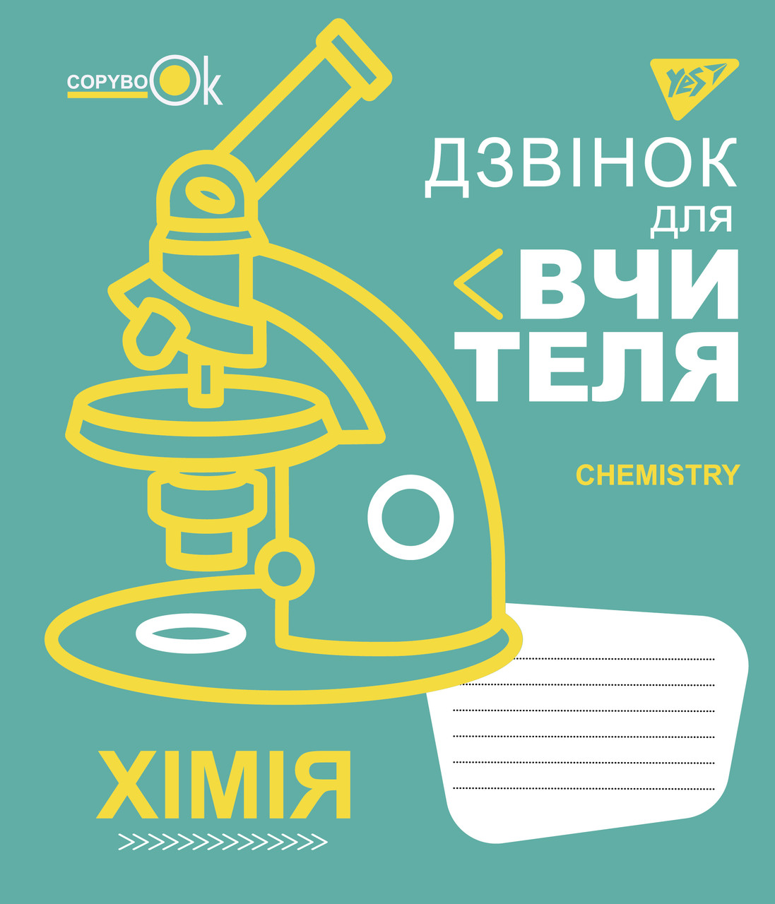 Набір зошитів учнівських А5/48 кл. ХІМІЯ (Fun school subjects)  (5 штук )
