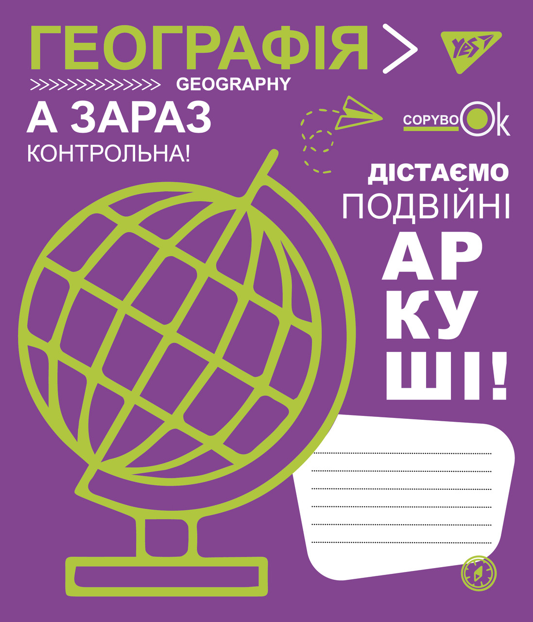 Набір зошитів учнівських А5/48 кл. ГЕОГРАФІЯ (Fun school subjects)  (5 штук )