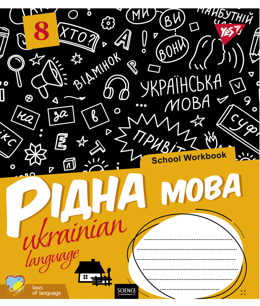 Набір зошитів учнівських А5/48 лін. УКРАЇНСЬКА МОВА (School workbook) (5 штук )