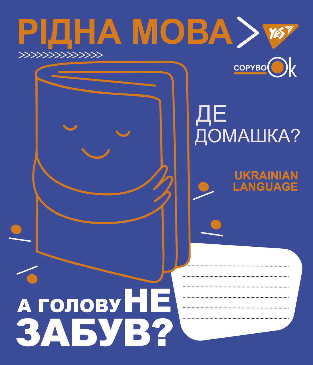 Набір зошитів учнівських А5/48 лін. УКРАЇНСЬКА МОВА (Fun school subjects) (5 штук )