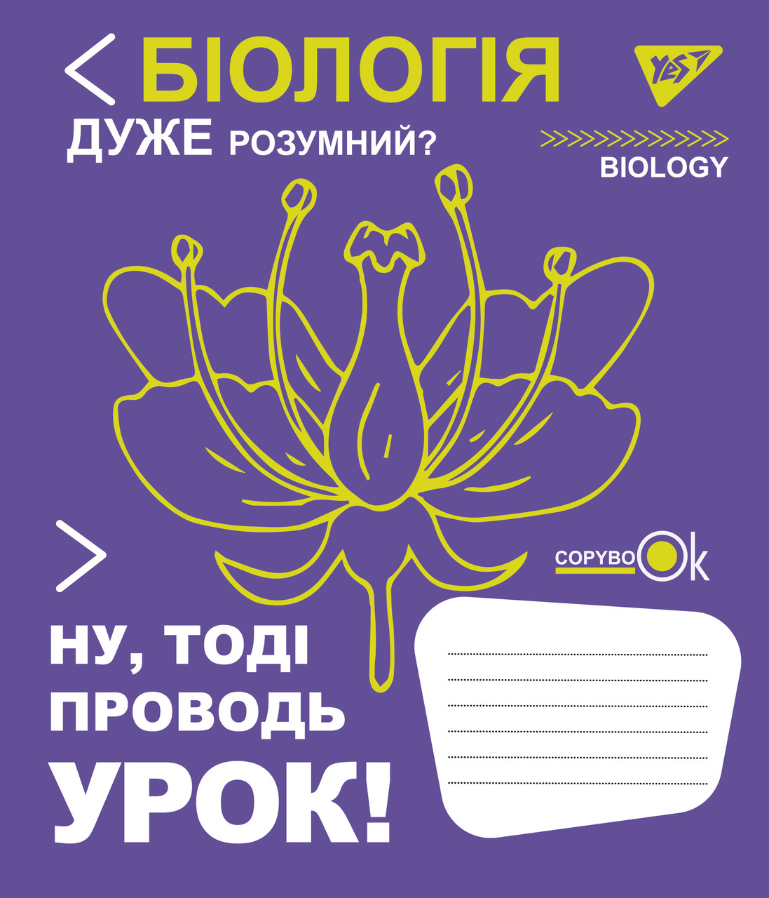 Набір зошитів учнівських А5/48 кл. БІОЛОГІЯ (Fun school subjects) (5 штук )