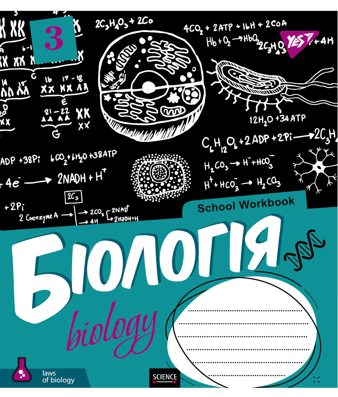Набір зошитів учнівських А5/48 кл. БІОЛОГІЯ (School workbook) (5 штук )
