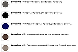 Фарба для брів і вій Levissime Lash Color No7-7 Світло-коричневий 15мл ., фото 3