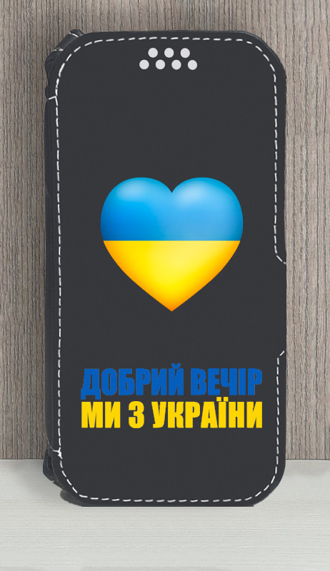 Чохол-книжка для Oukitel U7 / Доброго вечора ми з Україною, серце /