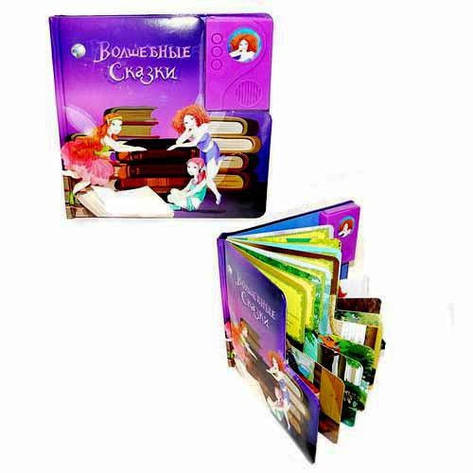 Книжка Чарівні казки, фото 1