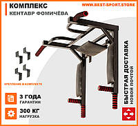 Турник + брусья + пресс, домашний спортивный комплекс Кентавр Фомичёва 10 в 1, турник перевёртыш|