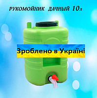 Рукомойник пластиковый 10л бак для воды с краном для дачи