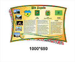 Стенд 'Мій Харків'