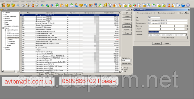 Система обліку в магазині