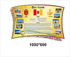 Стенд для школи "Моя Одеса"