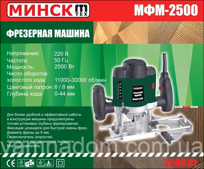 Фрезер Мінськ МФМ-2500 у кейсі