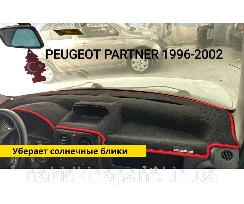 Накидка на панель PEUGEOT PARTNER 1996-2002