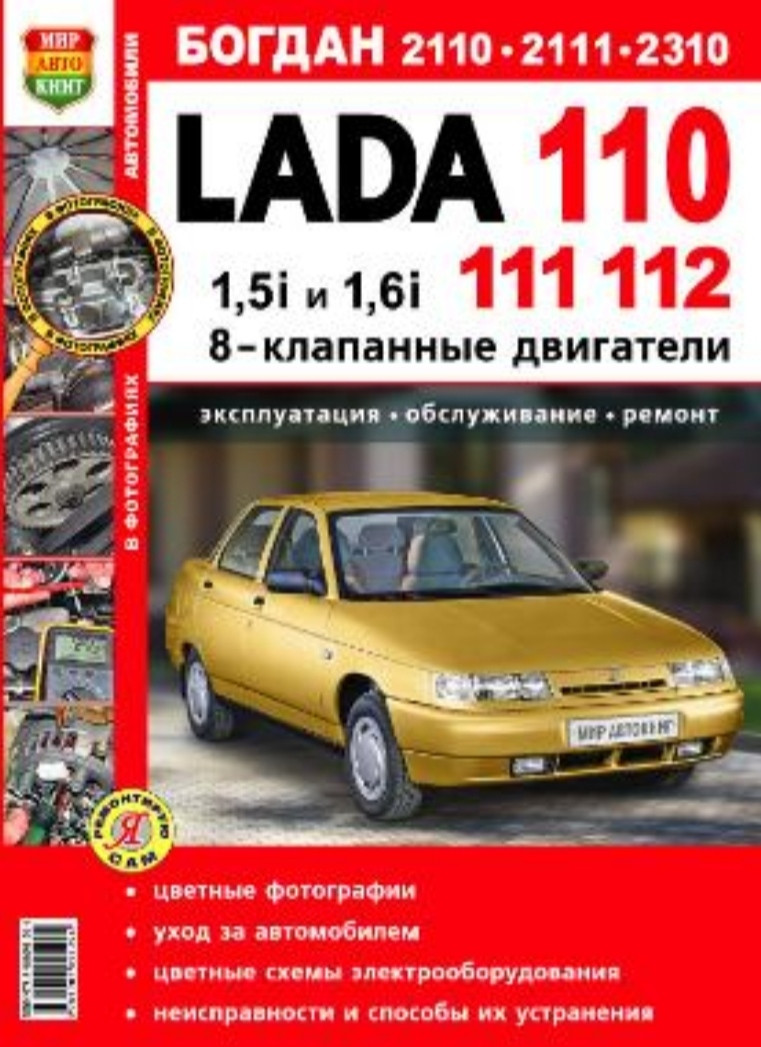 Купить Книгу Ваз 2112
