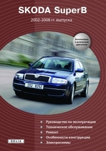 Ремонт Skoda Superb: документация и фотоотчеты по ремонту