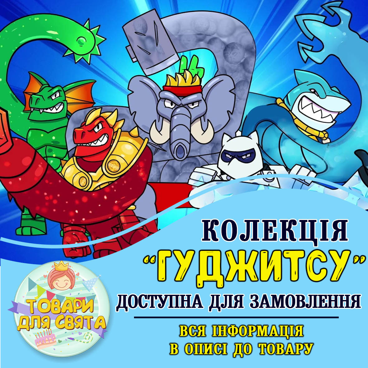 Усі товари в стилістиці "Гуджитсу" (вибір товарів зі списку в описі)