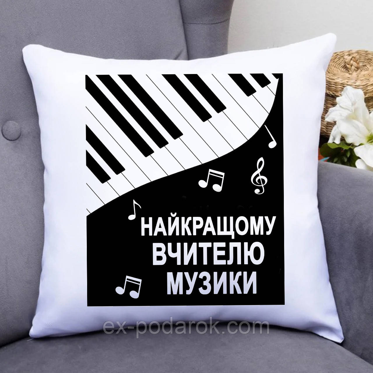 Подушка Вчителю музики