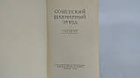 Радянський шаховий етюд (б/у)., фото 4