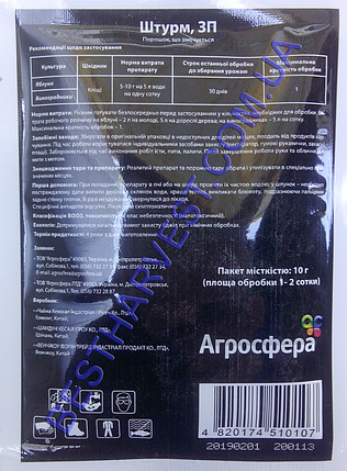 Штурм 10 г оригінал, фото 3
