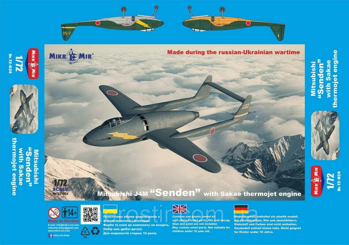 Mitsubishi J4M "Senden" 1/72 МикроМир 72-024