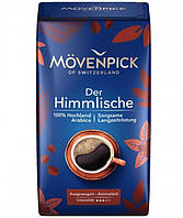 Кофе молотый Movenpick Der Himmlische , 500г