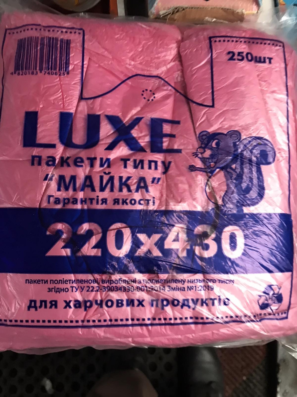 Пакет поліетиленовий майка LUXЕ 220*430 мм, 250 шт./паковання