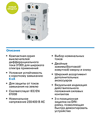 УЗО xPole Home HNC