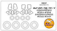 Маска для модели самолета МиГ-25 П/ПДТ/ПУ/У (Condor/Eastern Express)