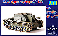 Самоходная гаубица "СГ-122"