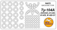 Маска для моделі літака Ту-104А + маски коліс (AMODEL)