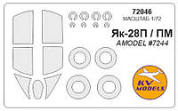 Маска для модели самолета Як-28П (Amodel)