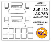 Маска для моделі вантажівки ЗіЛ-130 + АК-75В, двостороння маска (AVD Models)