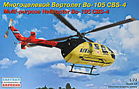 Многоцелевой вертолет Bo-105 CBS-4