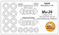 Маска для модели вертолета Ми-26 (Eastern Express)